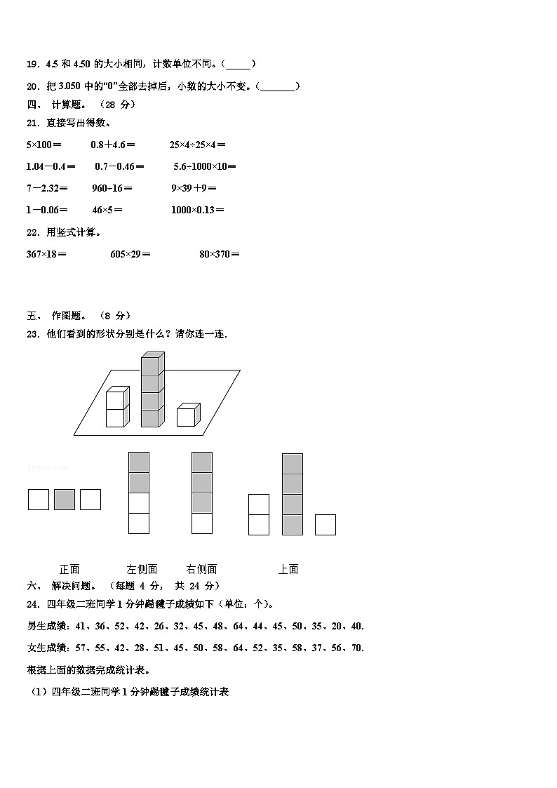 2023年洛阳市嵩县四年级数学第二学期期末调研模拟试题含解析第2页