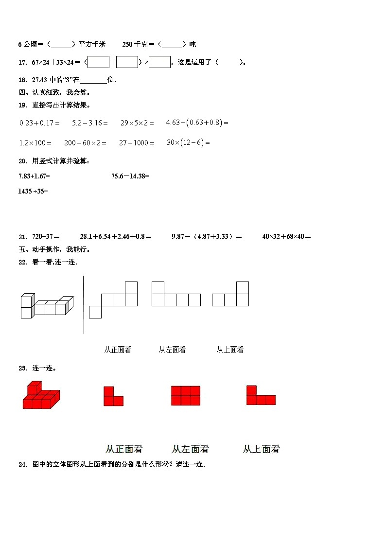 2023年泉州市晋江市四年级数学第二学期期末预测试题含解析02