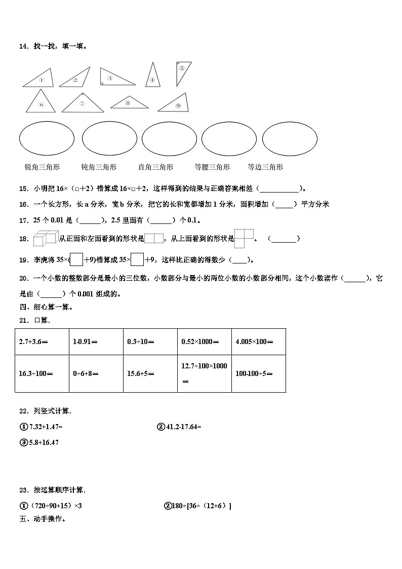 2023年泉州市数学四年级第二学期期末达标测试试题含解析02