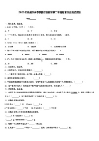 2023年泉州市永春县四年级数学第二学期期末综合测试试题含解析