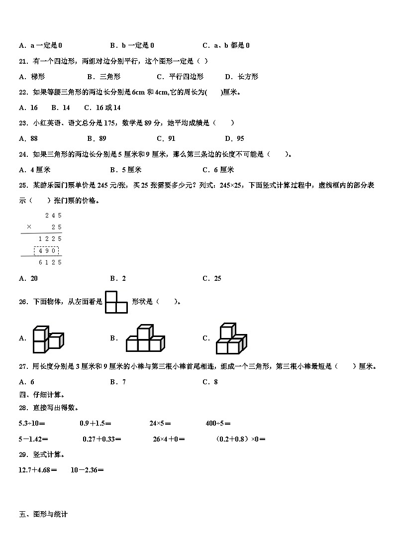 2023年泰安市宁阳县四年级数学第二学期期末检测试题含解析第2页