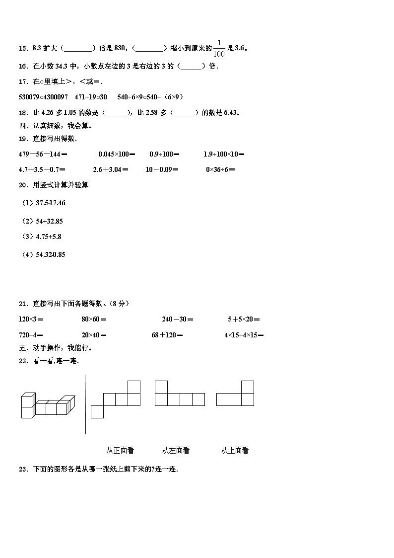 2023年泰安市泰山区四年级数学第二学期期末综合测试模拟试题含解析第2页