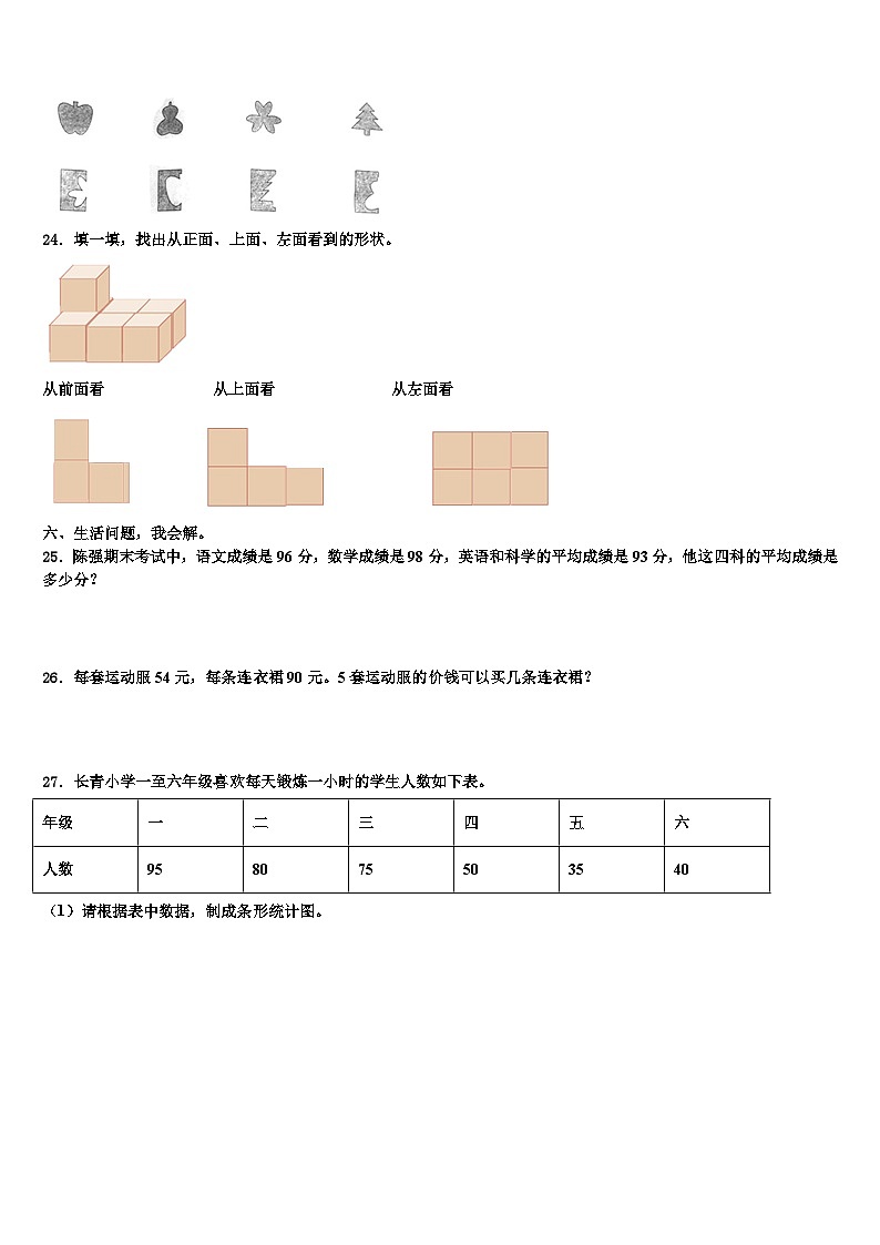 2023年泰安市泰山区四年级数学第二学期期末综合测试模拟试题含解析第3页