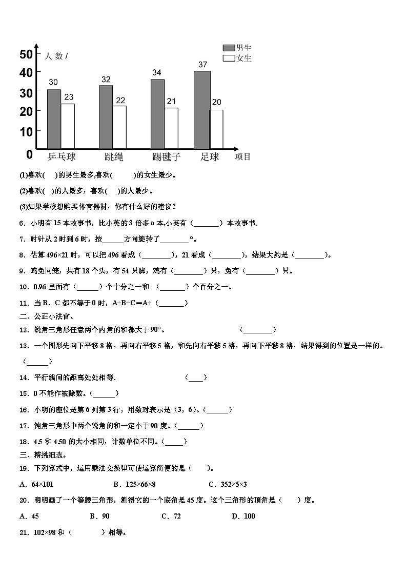 2023年泰州市兴化市四年级数学第二学期期末监测试题含解析第2页