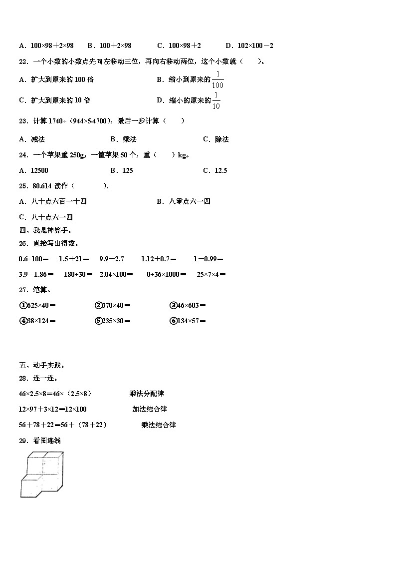 2023年泰州市兴化市四年级数学第二学期期末监测试题含解析第3页