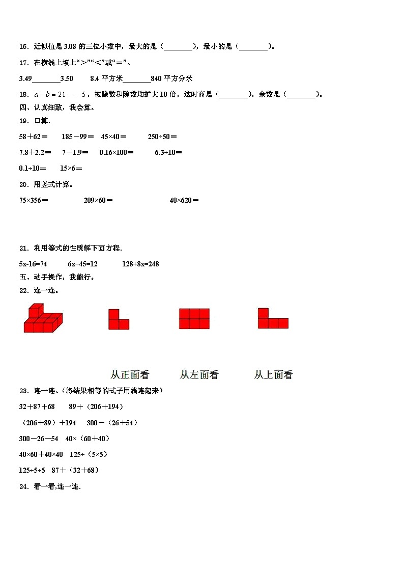 2023年泽库县数学四下期末复习检测模拟试题含解析02