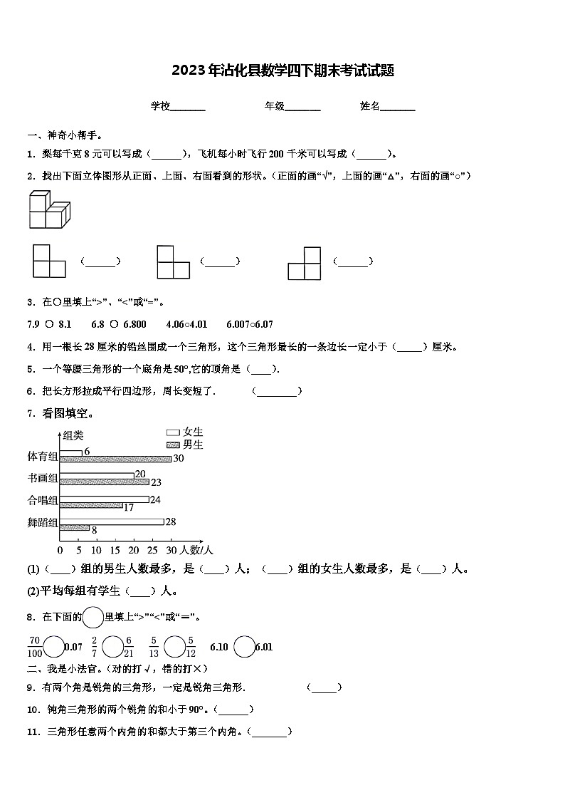 2023年沾化县数学四下期末考试试题含解析第1页