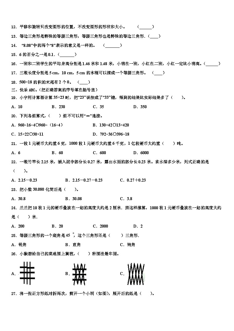 2023年沾化县数学四下期末考试试题含解析第2页