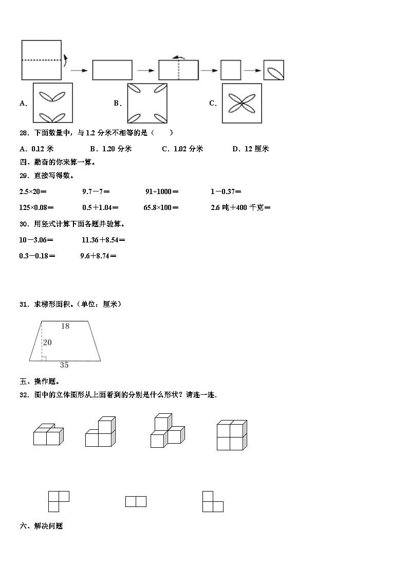 2023年沾化县数学四下期末考试试题含解析第3页
