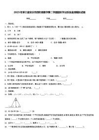 2023年浙江省安庆市四年级数学第二学期期末学业质量监测模拟试题含解析