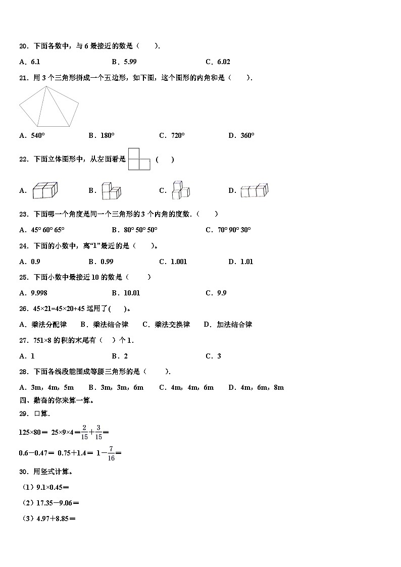 2023年浙江省抚州市数学四下期末达标检测试题含解析第2页