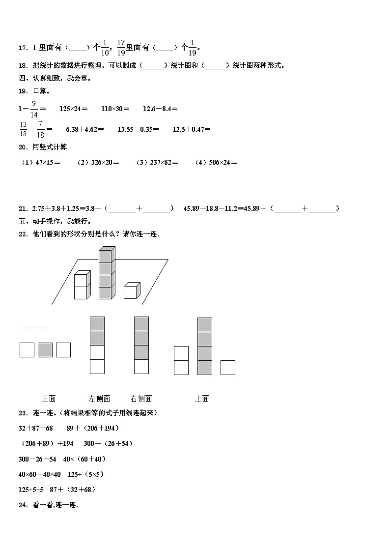 2023年浙江省湖州市数学四年级第二学期期末学业质量监测试题含解析第2页