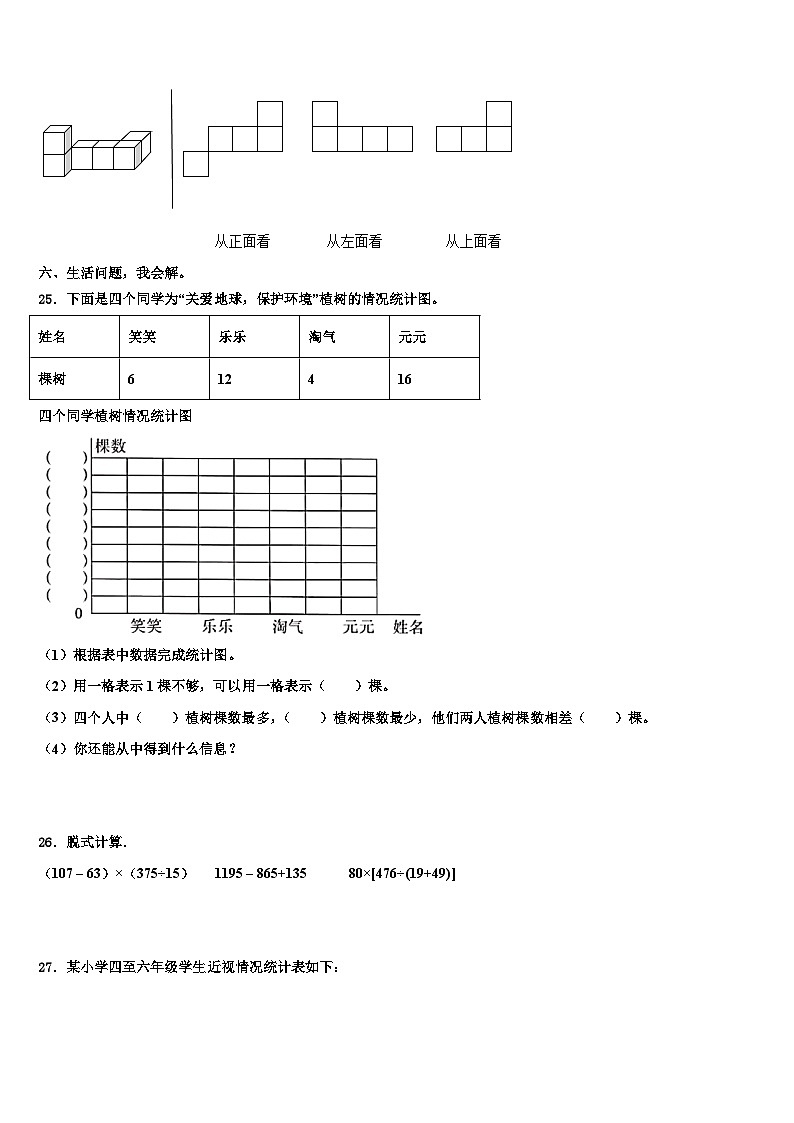 2023年浙江省湖州市数学四年级第二学期期末学业质量监测试题含解析第3页