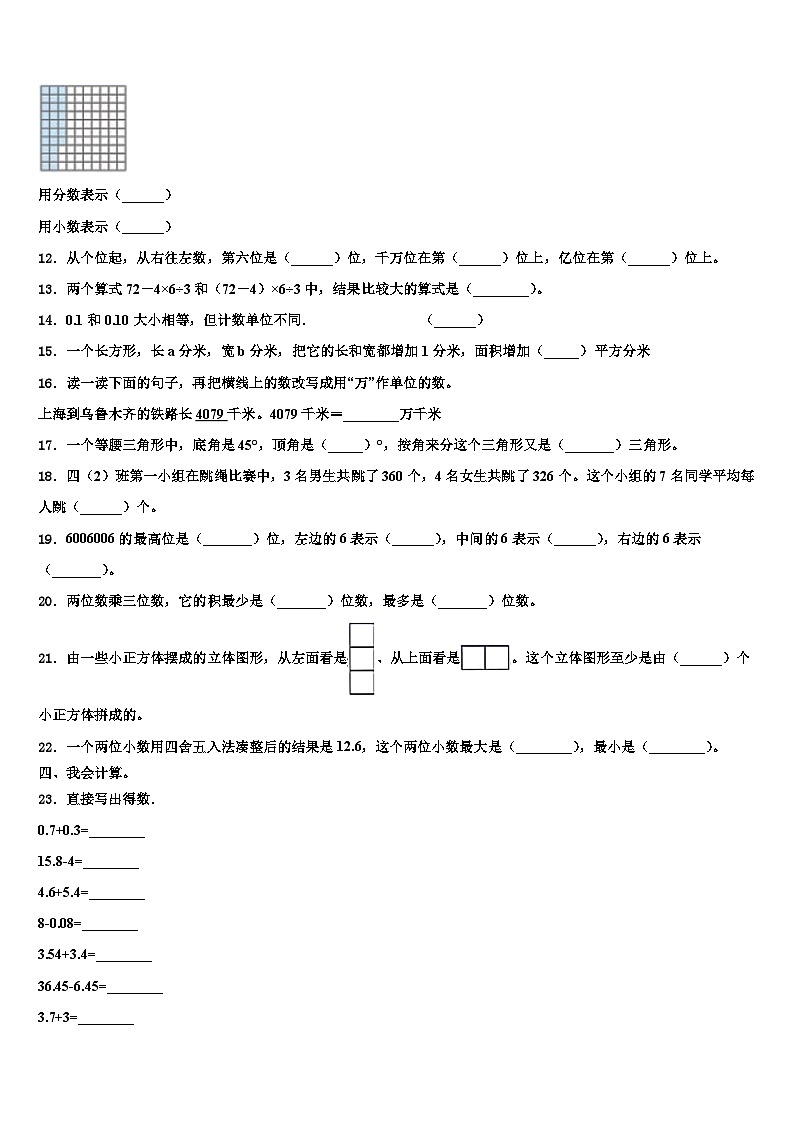 2023年浙江省淮北市数学四年级第二学期期末统考试题含解析02