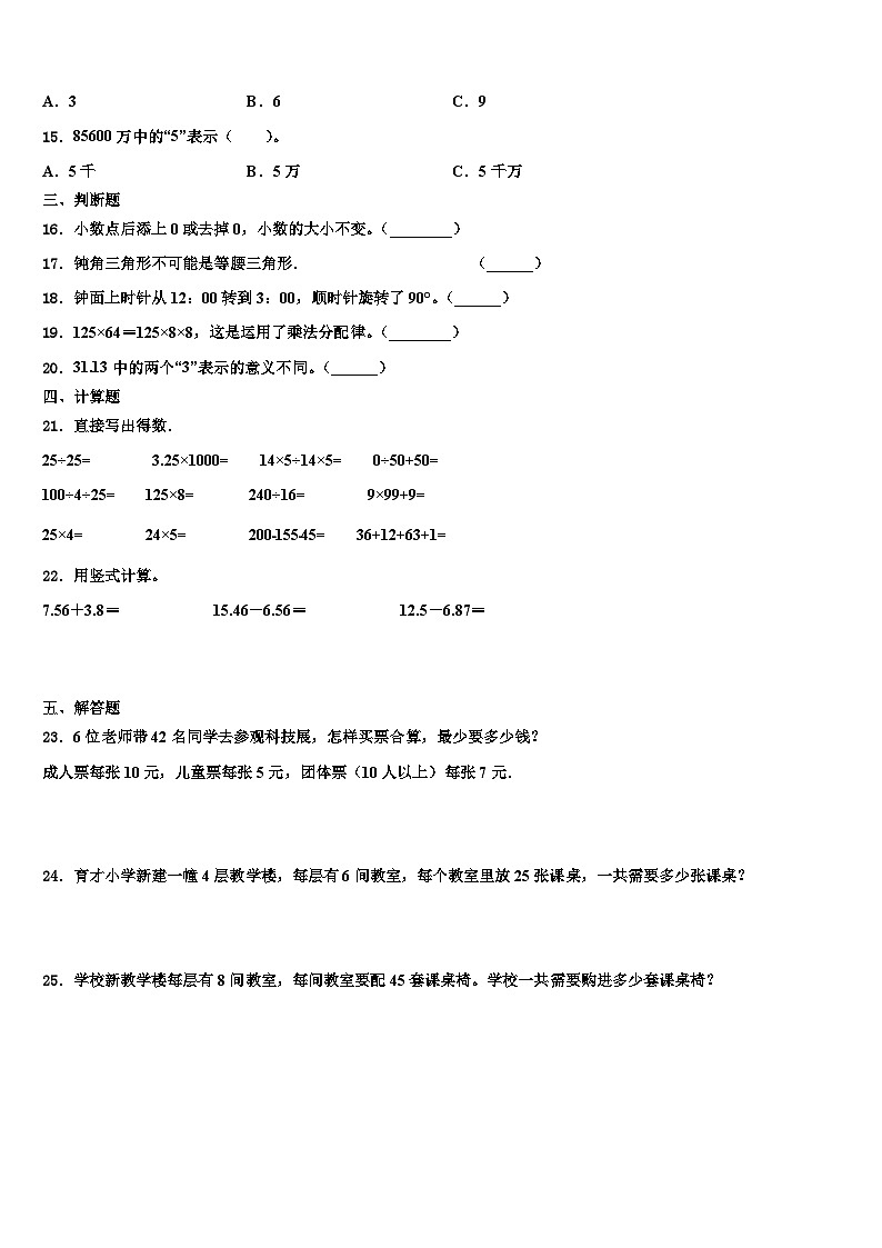 2023年浙江省嘉兴市平湖市四年级数学第二学期期末联考试题含解析02