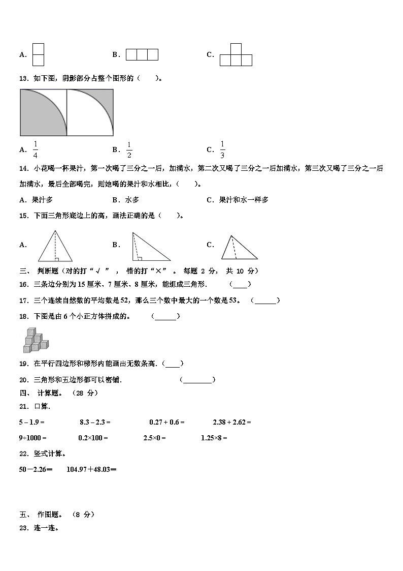 2023年浙江省金华市兰溪市数学四年级第二学期期末达标测试试题含解析02