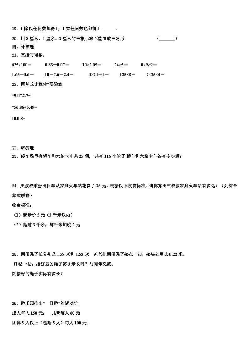 2023年浙江省金华市武义县数学四年级第二学期期末监测模拟试题含解析第2页