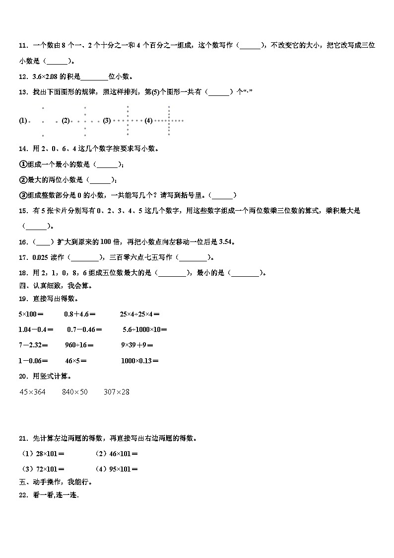 2023年浙江省金华市永康市数学四下期末质量跟踪监视试题含解析02