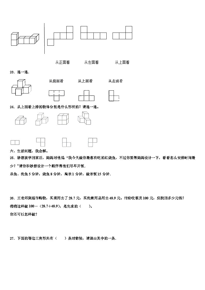2023年浙江省金华市永康市数学四下期末质量跟踪监视试题含解析03