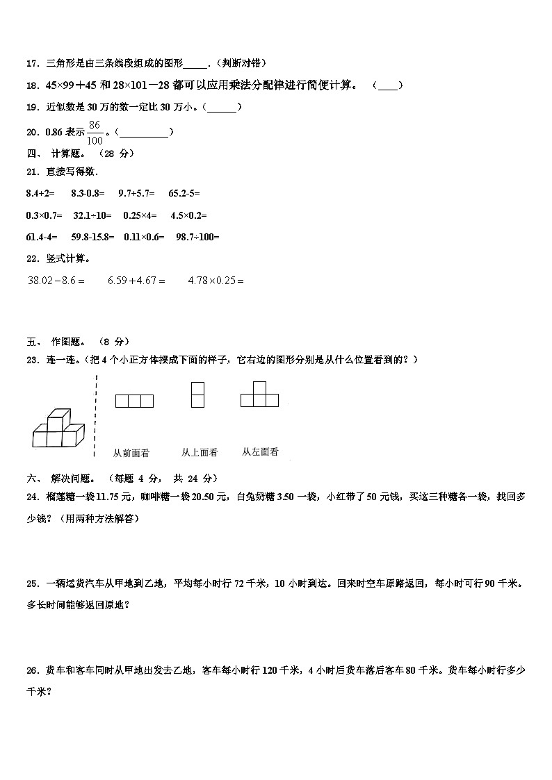 2023年浙江省金华市婺城区数学四下期末经典模拟试题含解析第2页