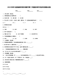 2023年浙江省景德镇市四年级数学第二学期期末教学质量检测模拟试题含解析