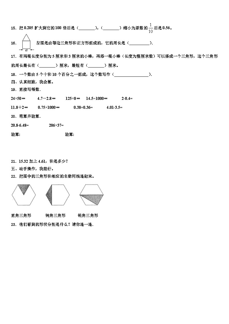 2023年浙江省景德镇市四年级数学第二学期期末教学质量检测模拟试题含解析02