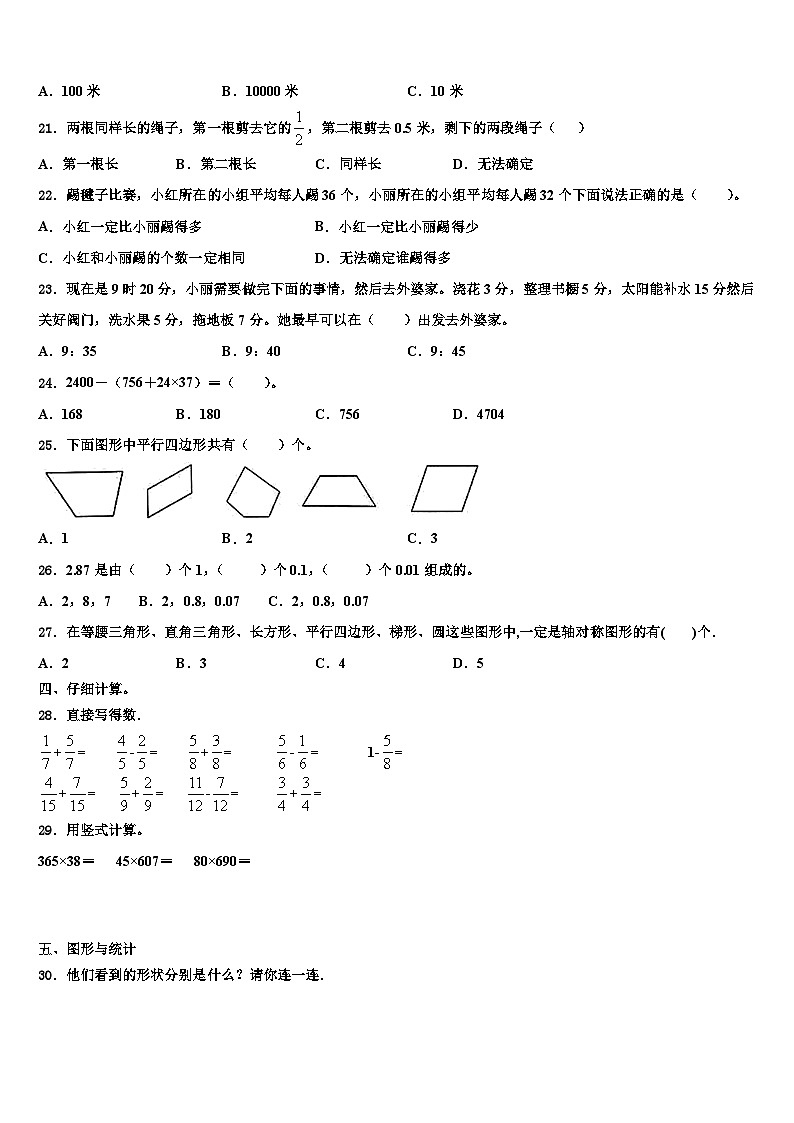 2023年浙江省丽水市缙云县数学四下期末达标测试试题含解析第2页