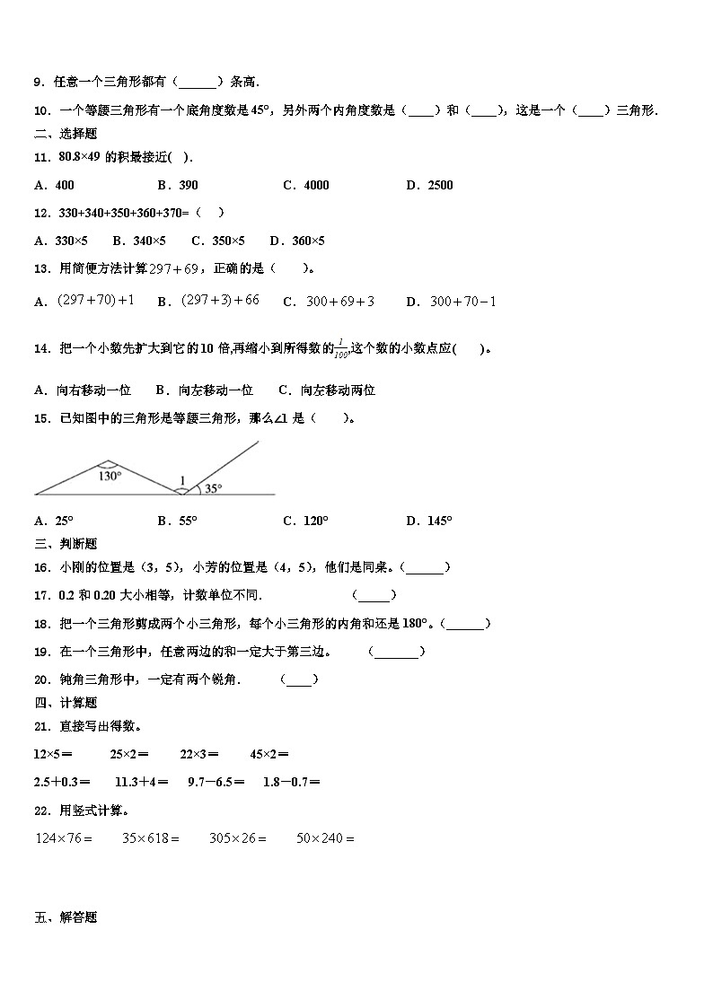 2023年浙江省丽水市莲都区四年级数学第二学期期末考试试题含解析02