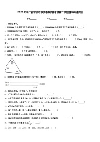 2023年浙江省宁波市慈溪市数学四年级第二学期期末调研试题含解析