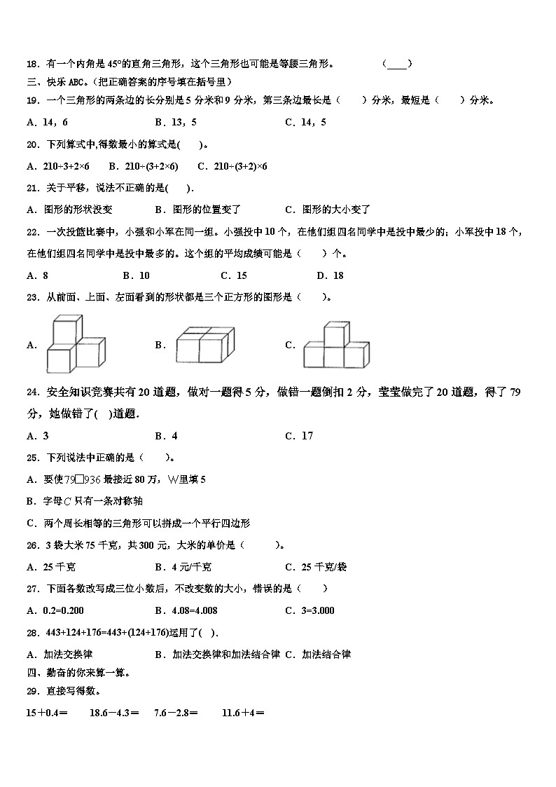 2023年浙江省宁波市慈溪市数学四年级第二学期期末调研试题含解析第2页
