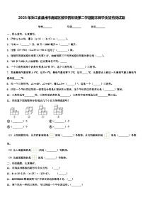 2023年浙江省温州市鹿城区数学四年级第二学期期末教学质量检测试题含解析