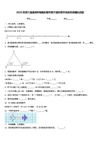 2023年浙江省温州市瓯海区数学四下期末教学质量检测模拟试题含解析