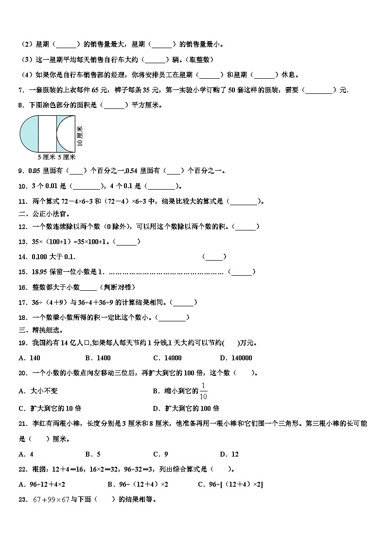 2023年浙江省芜湖市数学四下期末统考试题含解析第2页