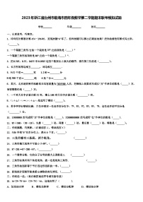 2023年浙江省台州市临海市四年级数学第二学期期末联考模拟试题含解析