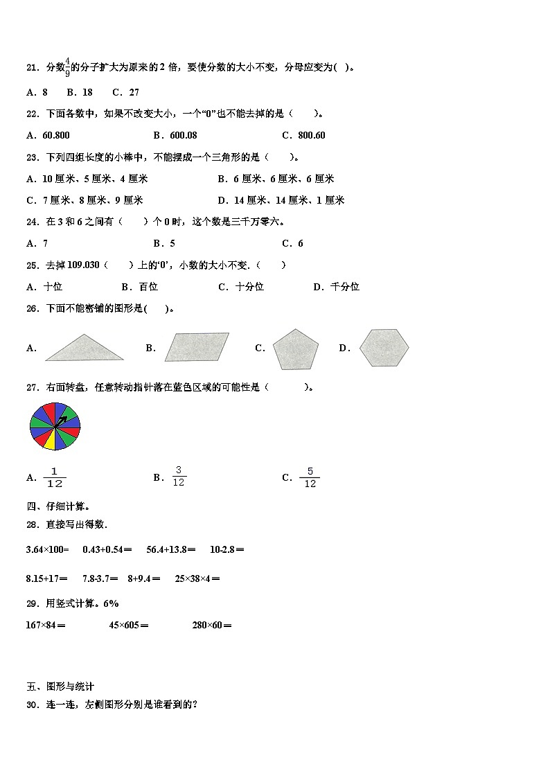 2023年浙江省台州市临海市四年级数学第二学期期末联考模拟试题含解析02