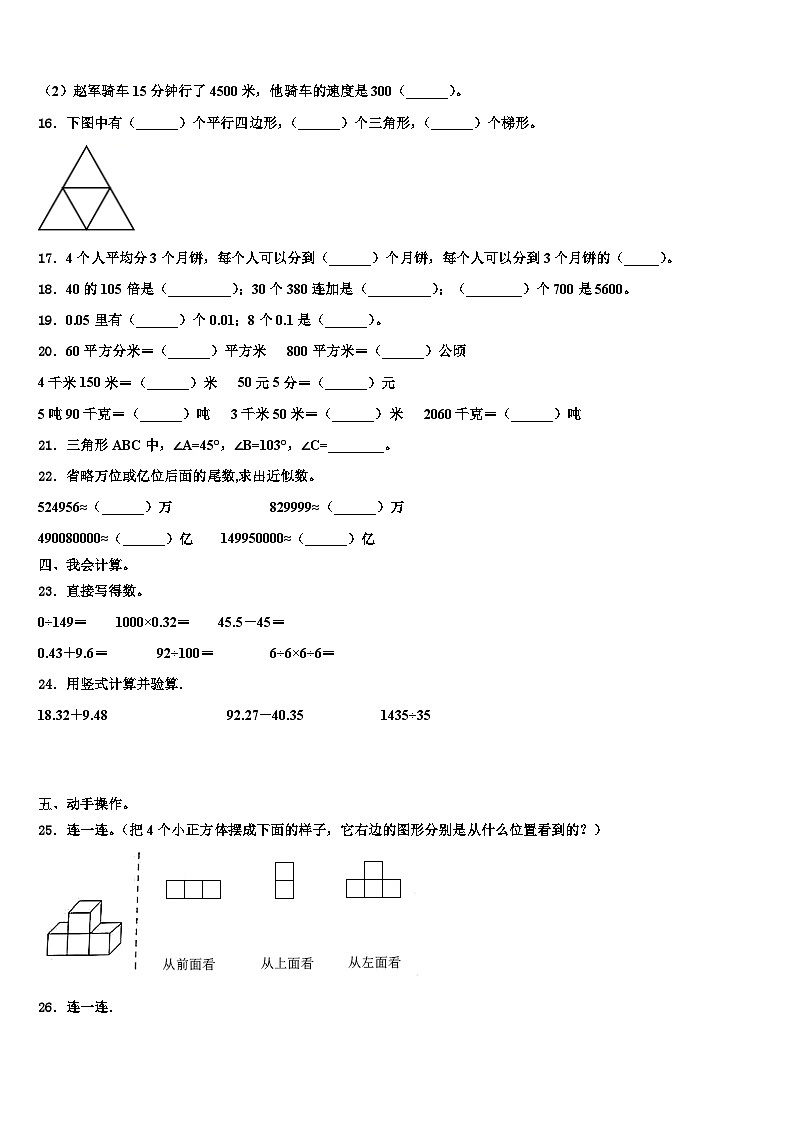 2023年浙江省温州市平阳平阳县数学四年级第二学期期末经典模拟试题含解析02