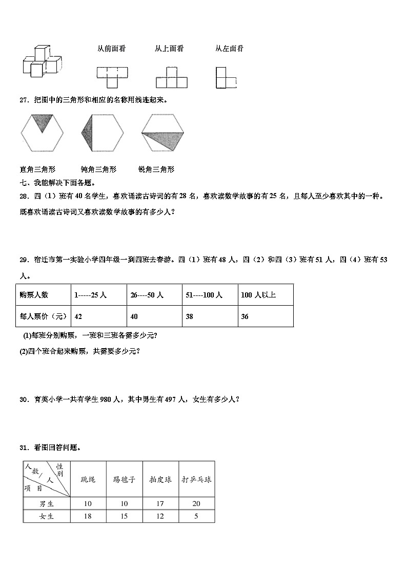 2023年浙江省温州市平阳平阳县数学四年级第二学期期末经典模拟试题含解析03