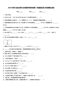 2023年浙江省台州市玉环县数学四年级第二学期期末复习检测模拟试题含解析