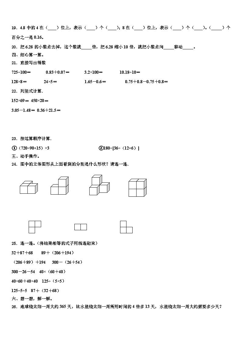 2023年淳化县数学四年级第二学期期末质量跟踪监视模拟试题含解析02