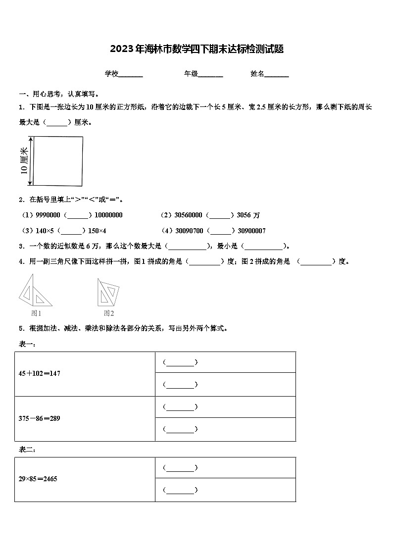 2023年海林市数学四下期末达标检测试题含解析01