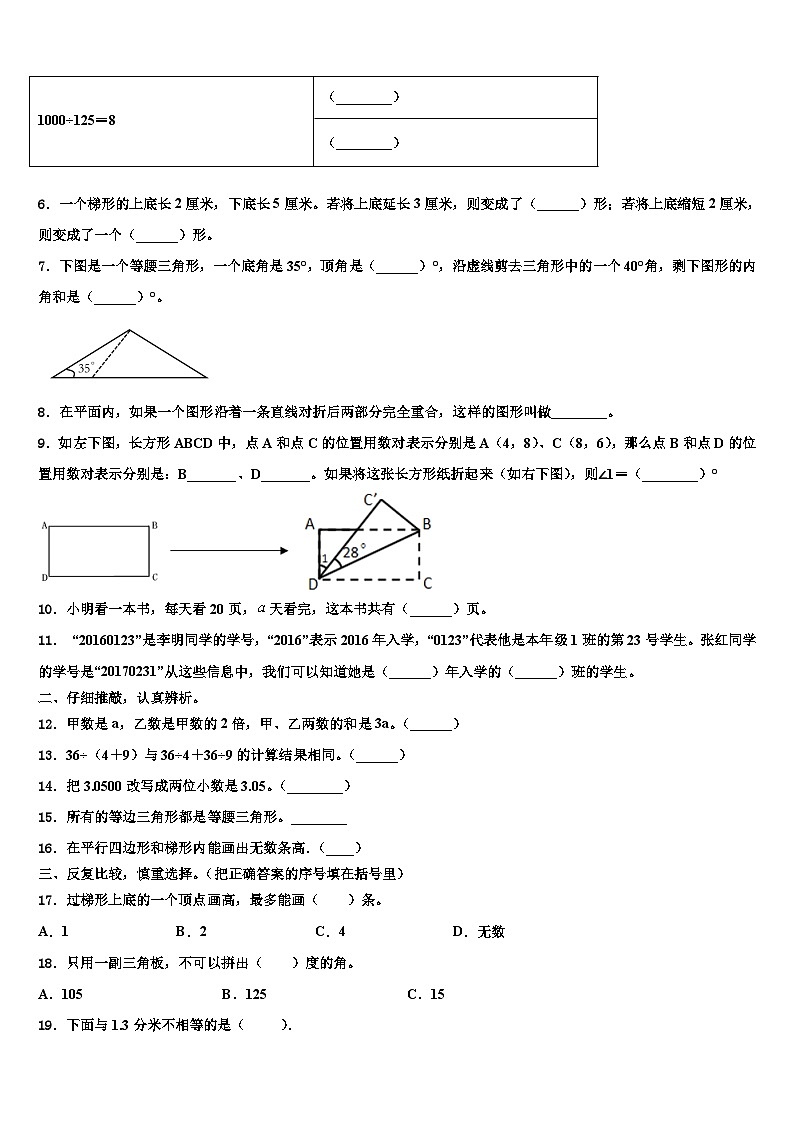 2023年海林市数学四下期末达标检测试题含解析02