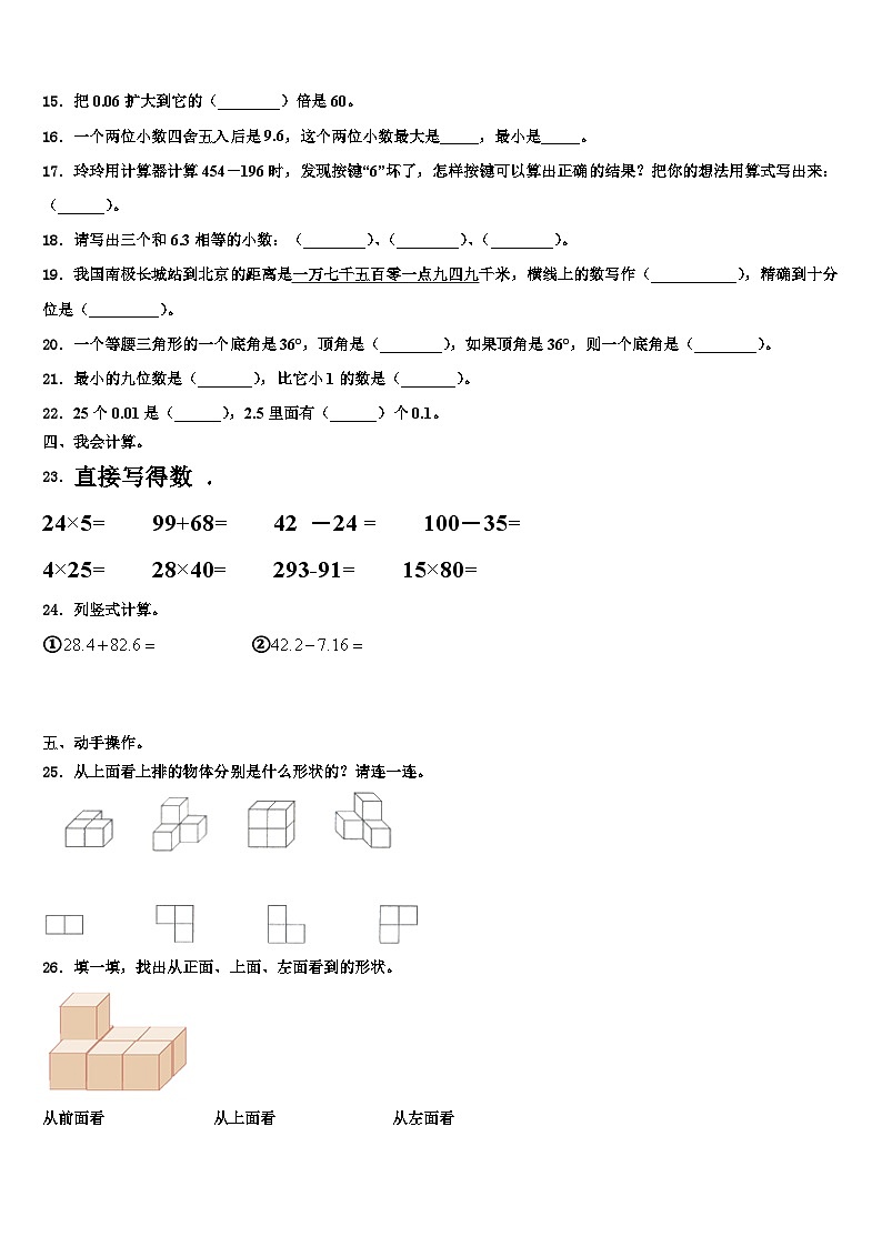 2023年海门市数学四年级第二学期期末检测模拟试题含解析第2页