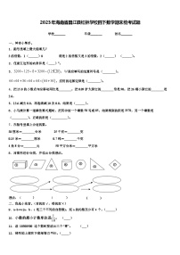 2023年海南省昌江县红林学校四下数学期末统考试题含解析