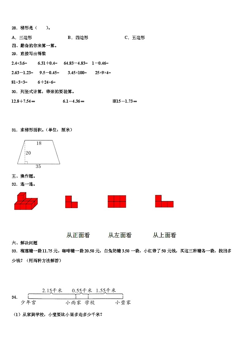 2023年海南省昌江县红林学校四下数学期末统考试题含解析03