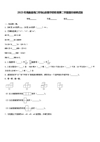 2023年海南省海口市琼山区数学四年级第二学期期末调研试题含解析