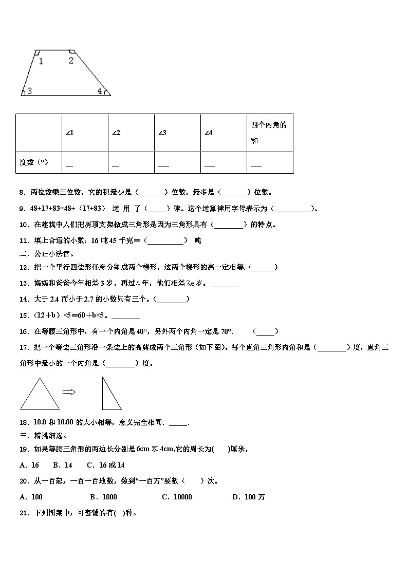 2023年海南省海口市琼山区数学四年级第二学期期末调研试题含解析02