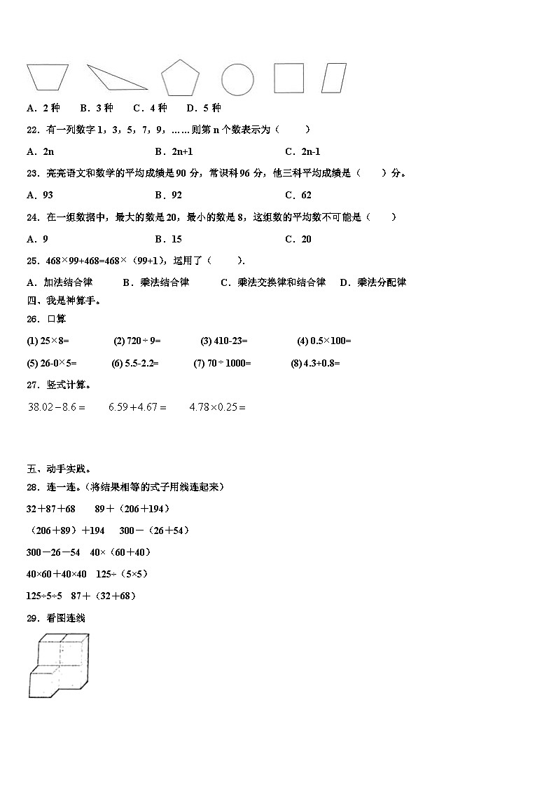 2023年海南省海口市琼山区数学四年级第二学期期末调研试题含解析03