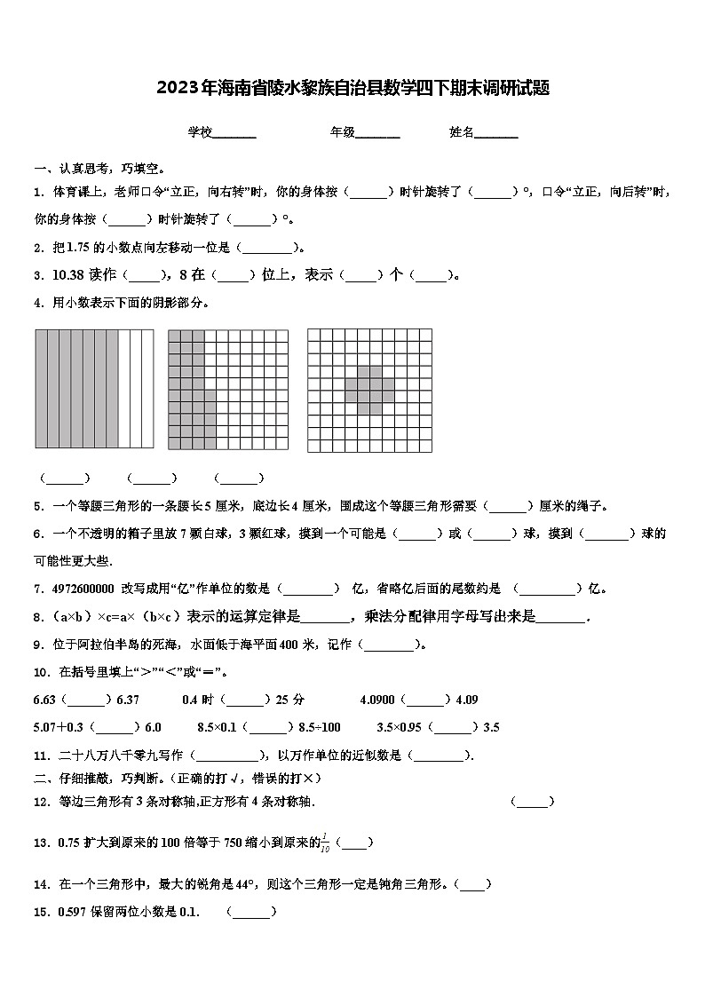 2023年海南省陵水黎族自治县数学四下期末调研试题含解析01