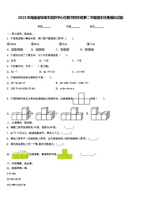 2023年海南省琼海市嘉积中心校数学四年级第二学期期末经典模拟试题含解析