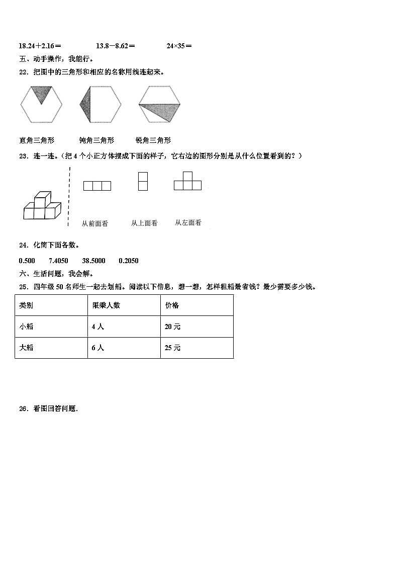 2023年海南省琼海市嘉积中心校数学四年级第二学期期末经典模拟试题含解析第3页
